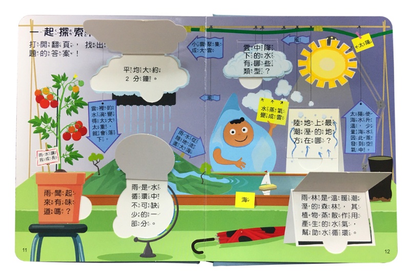 小小孩的大問題：為什麼要下雨？（厚紙翻翻書）